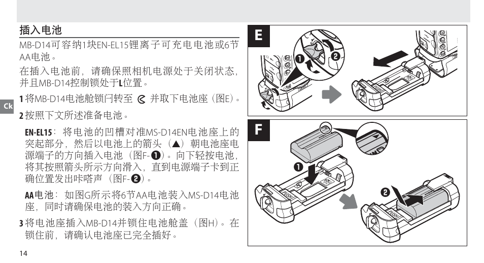 插入电池 | Nikon MB-D14 User Manual | Page 70 / 156