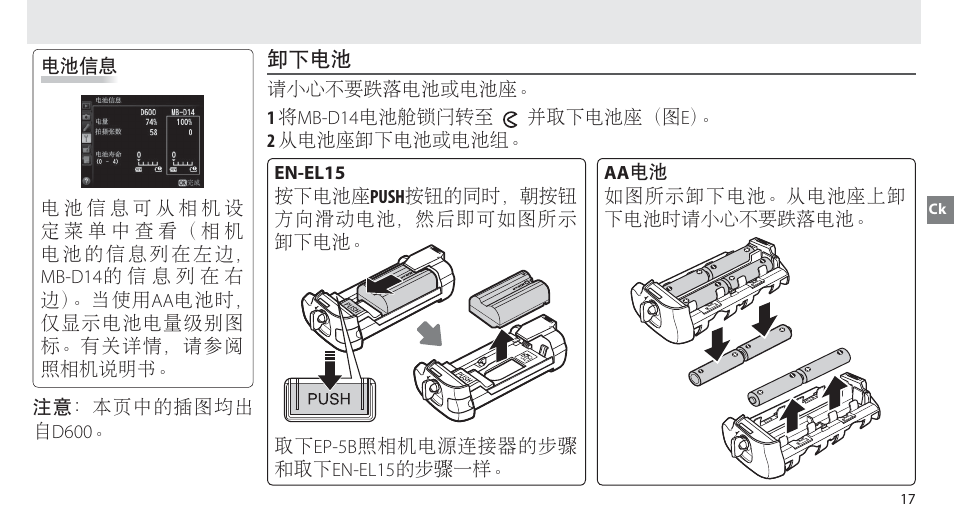 卸下电池 | Nikon MB-D14 User Manual | Page 73 / 156