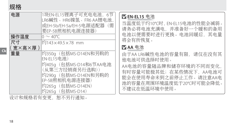 Nikon MB-D14 User Manual | Page 74 / 156