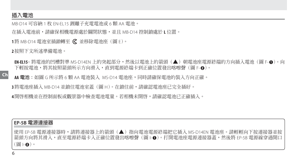 插入電池 | Nikon MB-D14 User Manual | Page 82 / 156