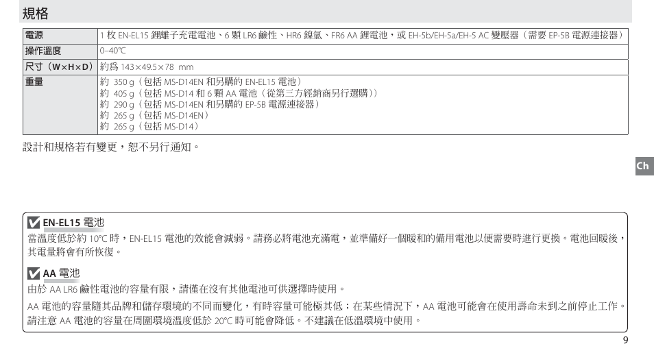 Nikon MB-D14 User Manual | Page 85 / 156