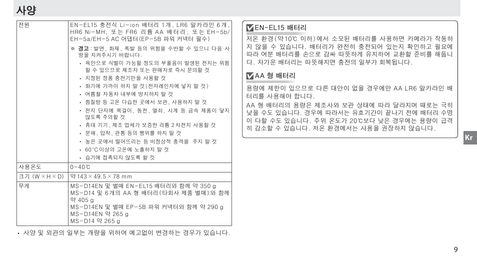 Nikon MB-D14 User Manual | Page 95 / 156