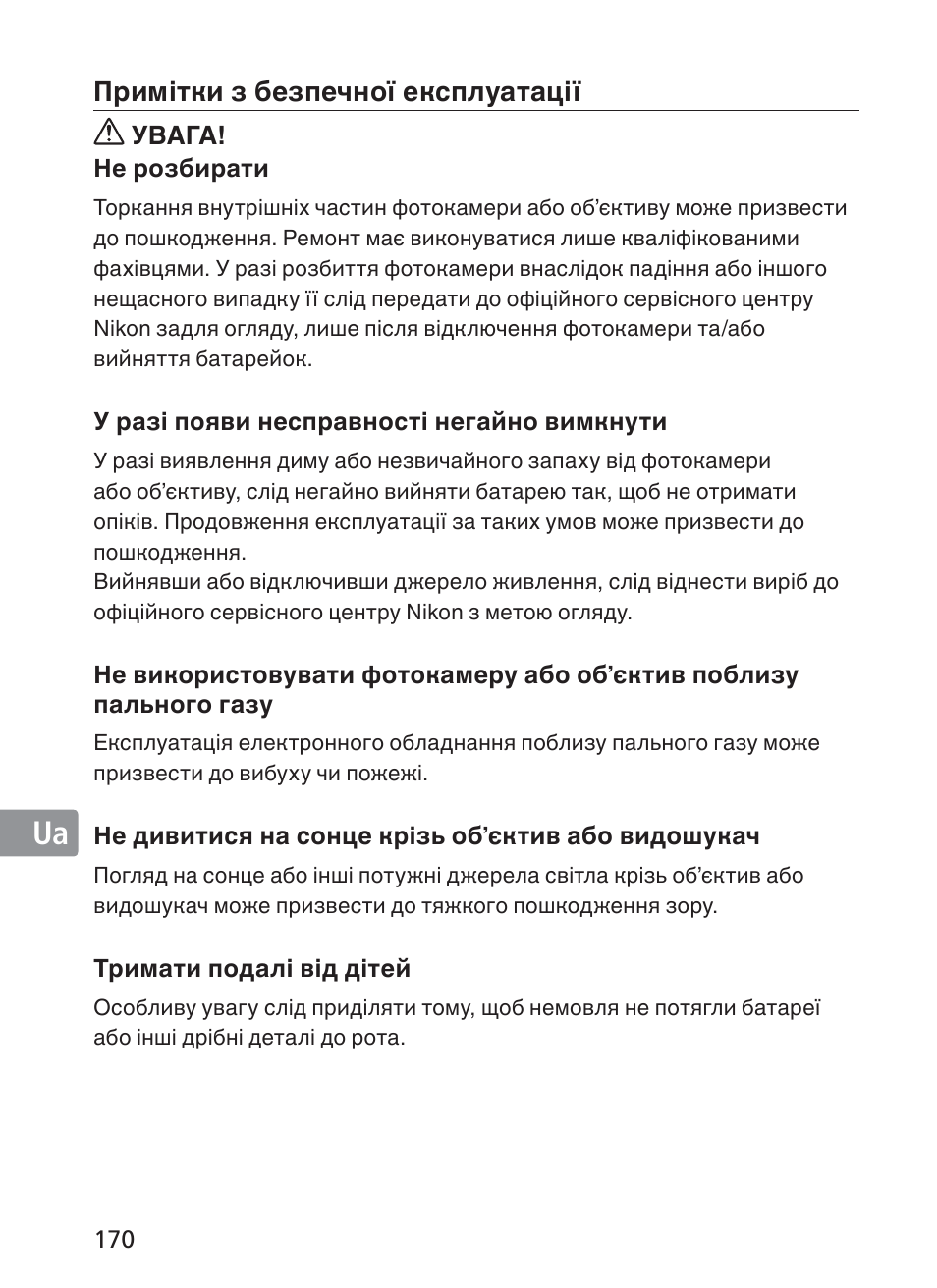 Nikon 200mm-f-2G-ED-AF-S-VR-II-Nikkor User Manual | Page 170 / 228