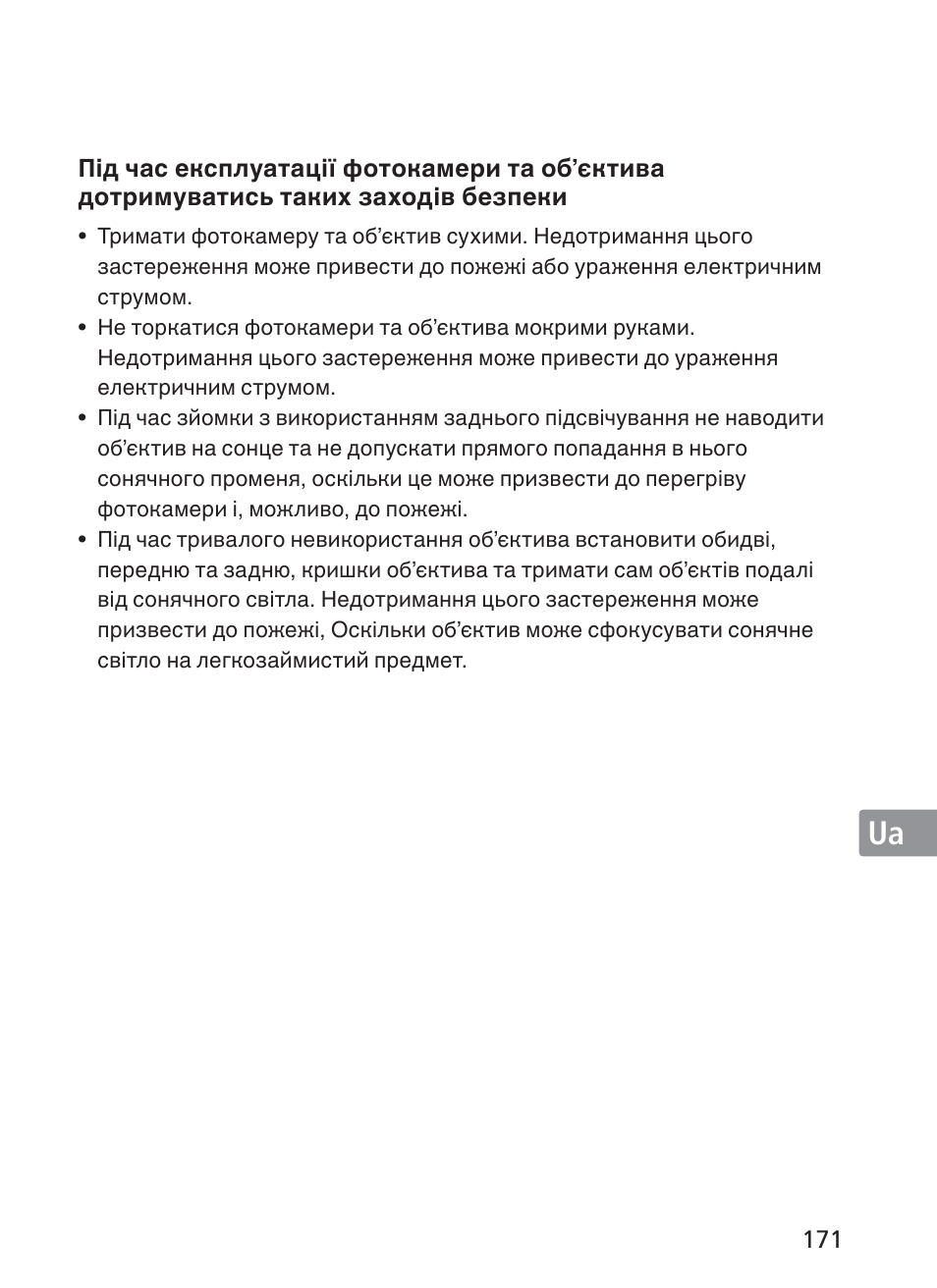 Nikon 200mm-f-2G-ED-AF-S-VR-II-Nikkor User Manual | Page 171 / 228