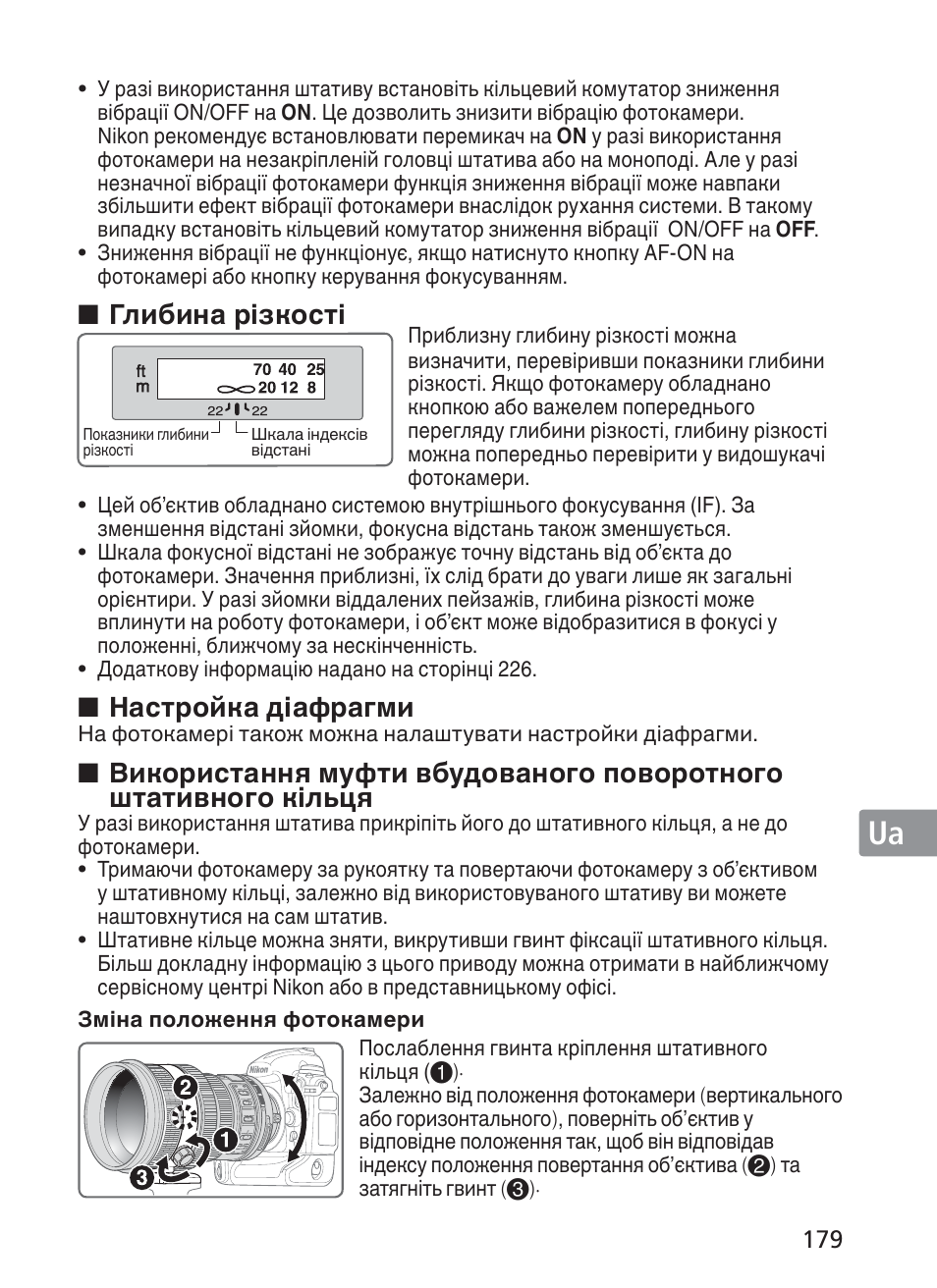 Глибина різкості, Настройка діафрагми | Nikon 200mm-f-2G-ED-AF-S-VR-II-Nikkor User Manual | Page 179 / 228