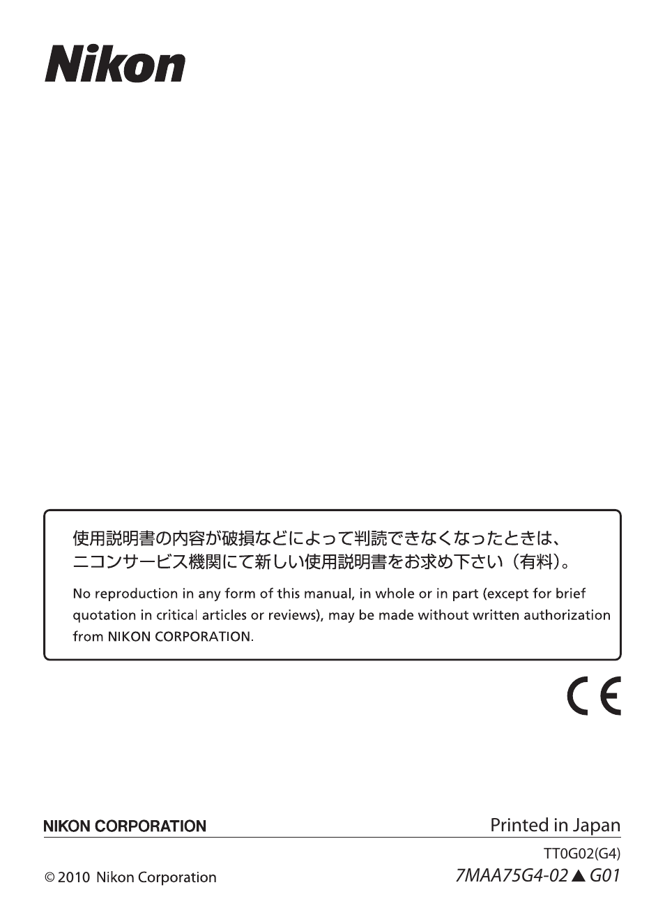 Nikon 200mm-f-2G-ED-AF-S-VR-II-Nikkor User Manual | Page 228 / 228