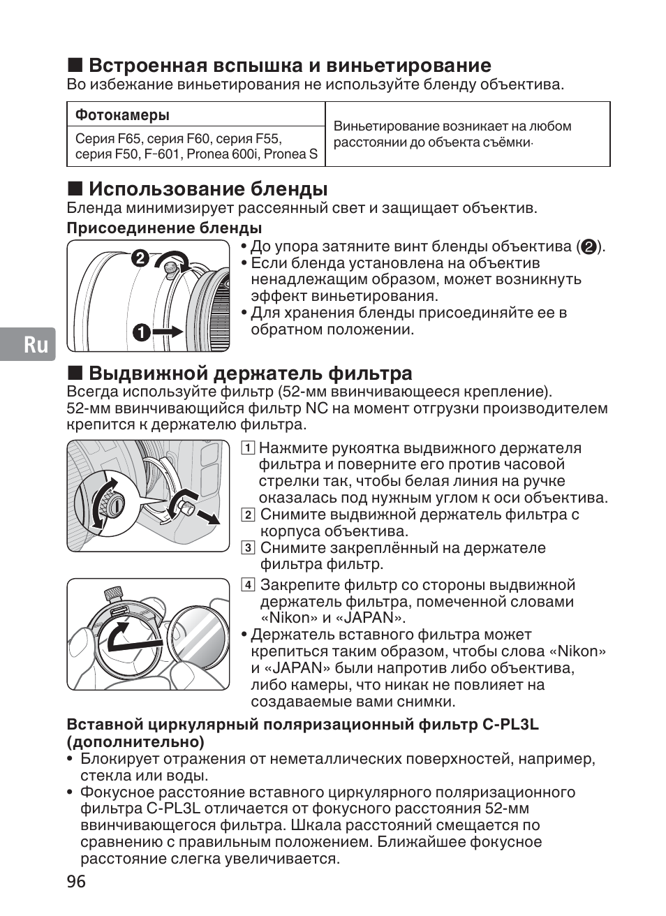 Jp ua de fr es se ru nl it ck ch kr, Встроенная вспышка и виньетирование, Использование бленды | Выдвижной держатель фильтра | Nikon 200mm-f-2G-ED-AF-S-VR-II-Nikkor User Manual | Page 96 / 228