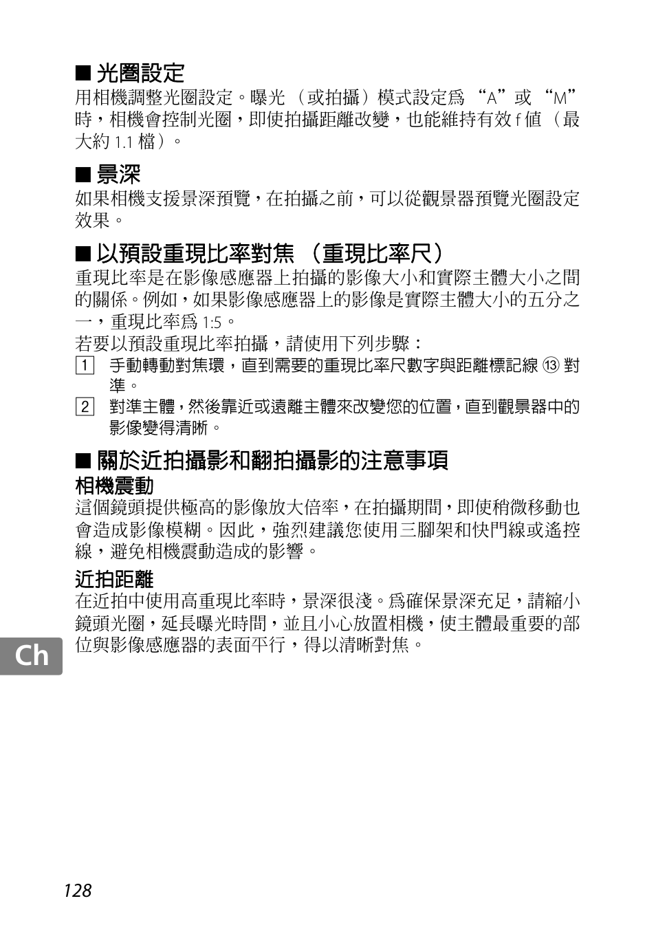 光圈設定, 以預設重現比率對焦（重現比率尺, 關於近拍攝影和翻拍攝影的注意事項 | 相機震動, 近拍距離, P. 128, Jp kr de it cz sk ck ch nl ru sv es en fr | Nikon 85mm-f-35G-ED-AF-S-VR-DX-Micro-Nikkor User Manual | Page 128 / 152