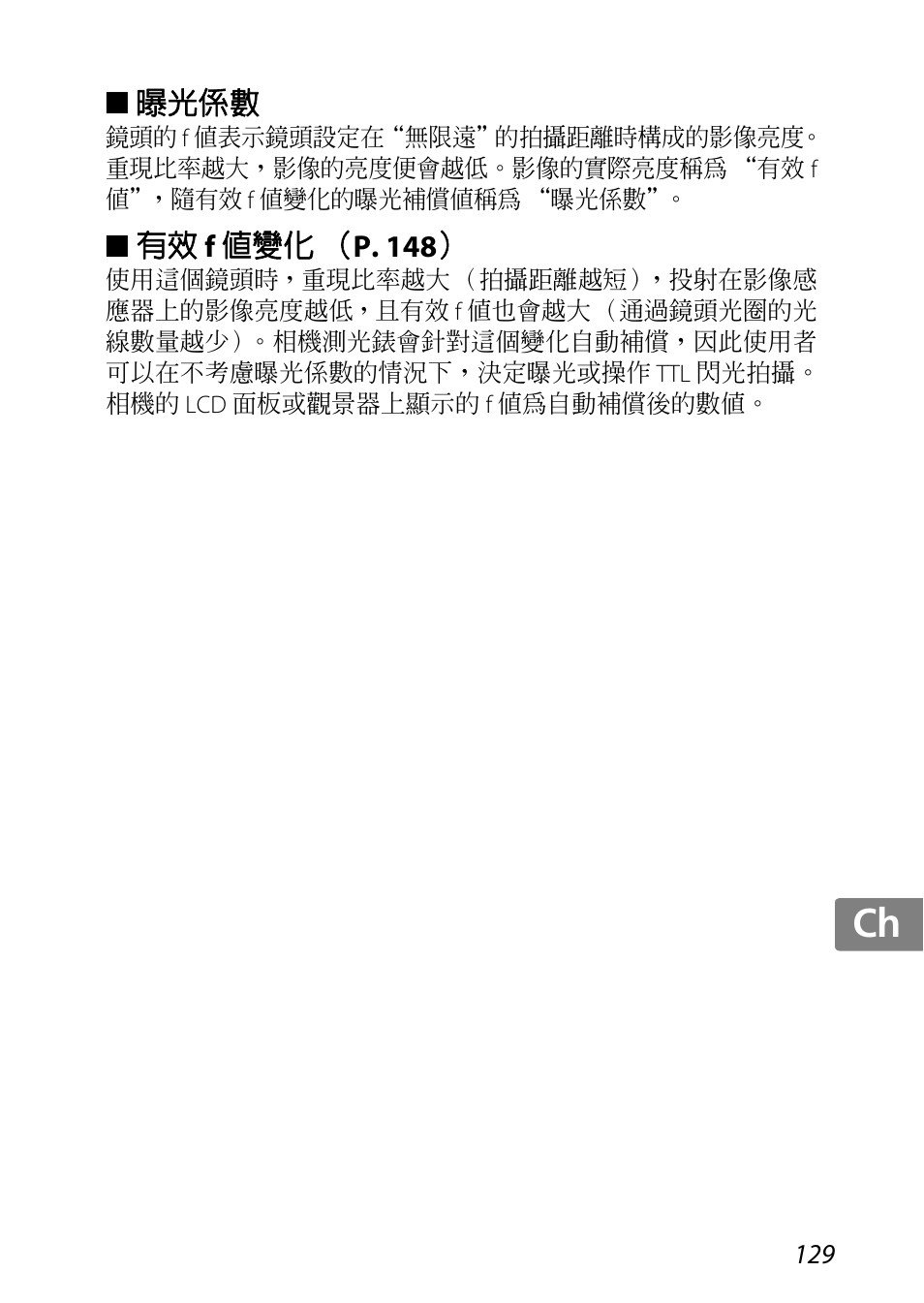 曝光係數, 有效 f 值變化（p. 148 | Nikon 85mm-f-35G-ED-AF-S-VR-DX-Micro-Nikkor User Manual | Page 129 / 152