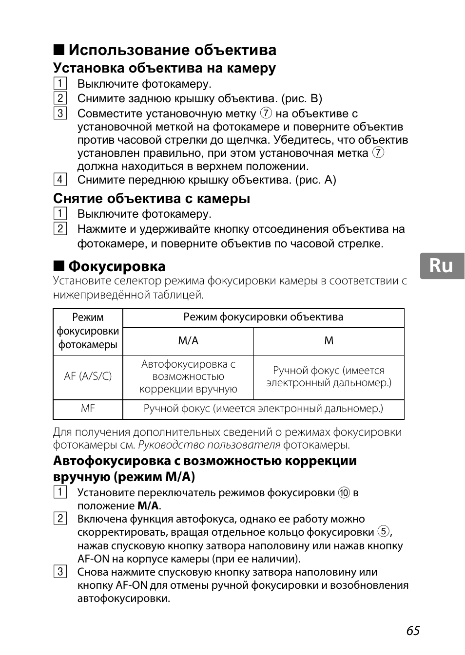 Использование объектива, Установка объектива на камеру, Снятие объектива с камеры | Фокусировка, Jp kr de it cz sk ck ch nl ru sv es en fr | Nikon 85mm-f-35G-ED-AF-S-VR-DX-Micro-Nikkor User Manual | Page 65 / 152