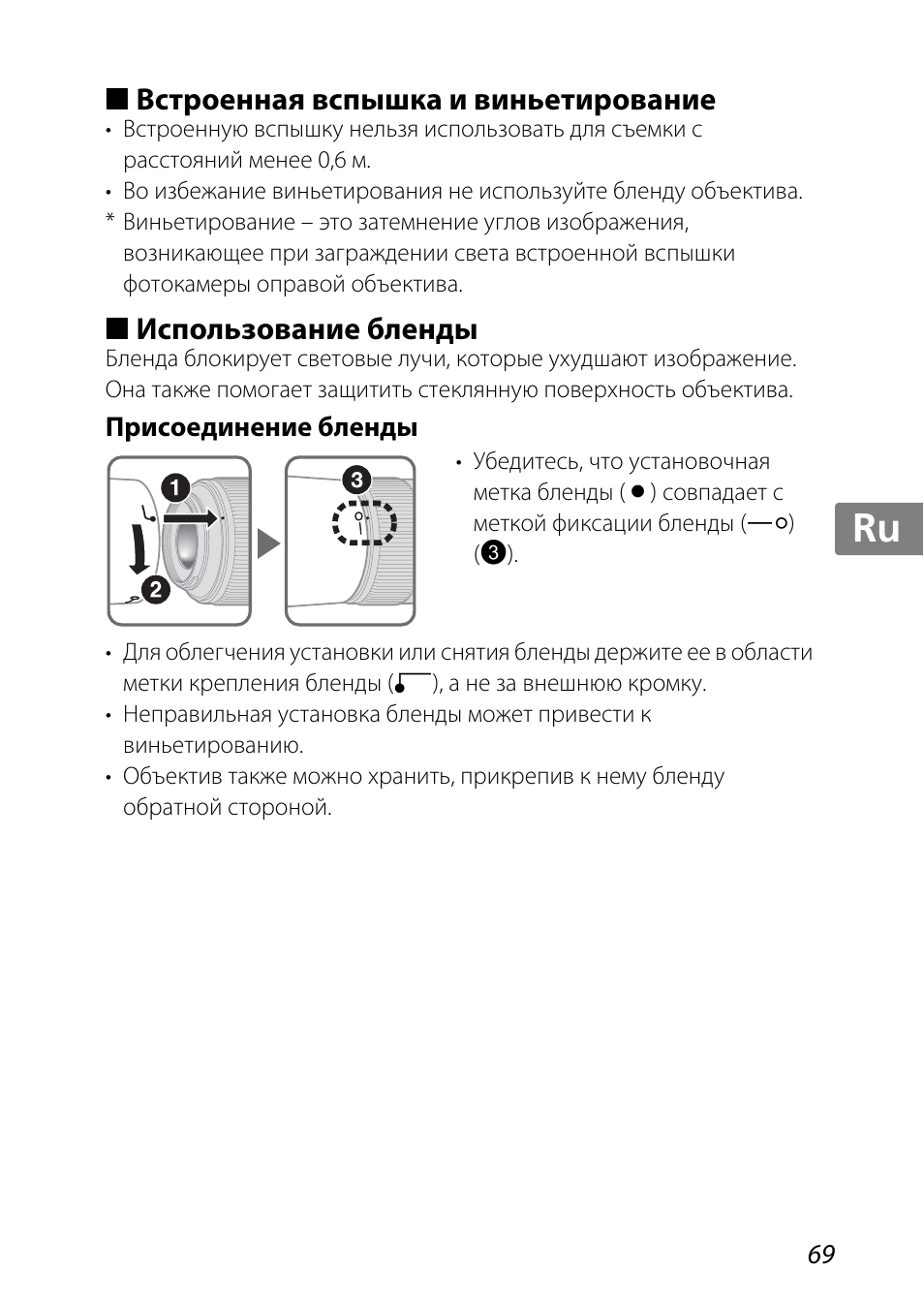 Встроенная вспышка и виньетирование, Использование бленды, Присоединение бленды | Jp kr de it cz sk ck ch nl ru sv es en fr | Nikon 85mm-f-35G-ED-AF-S-VR-DX-Micro-Nikkor User Manual | Page 69 / 152