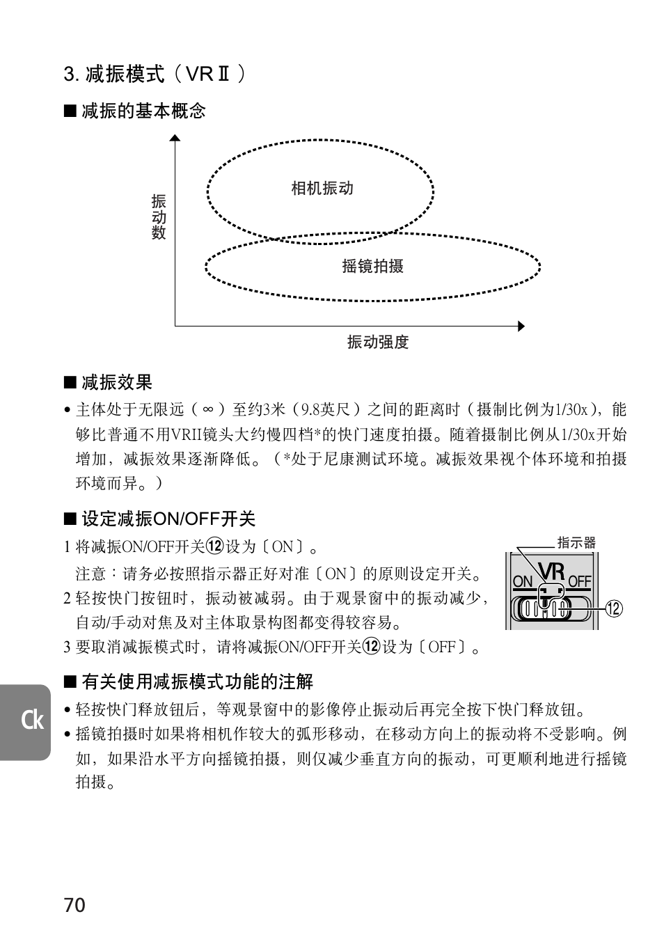 減振模式（vr | Nikon 105mm-f-28G-IF-ED-AF-S-VR-Micro-Nikkor User Manual | Page 70 / 88