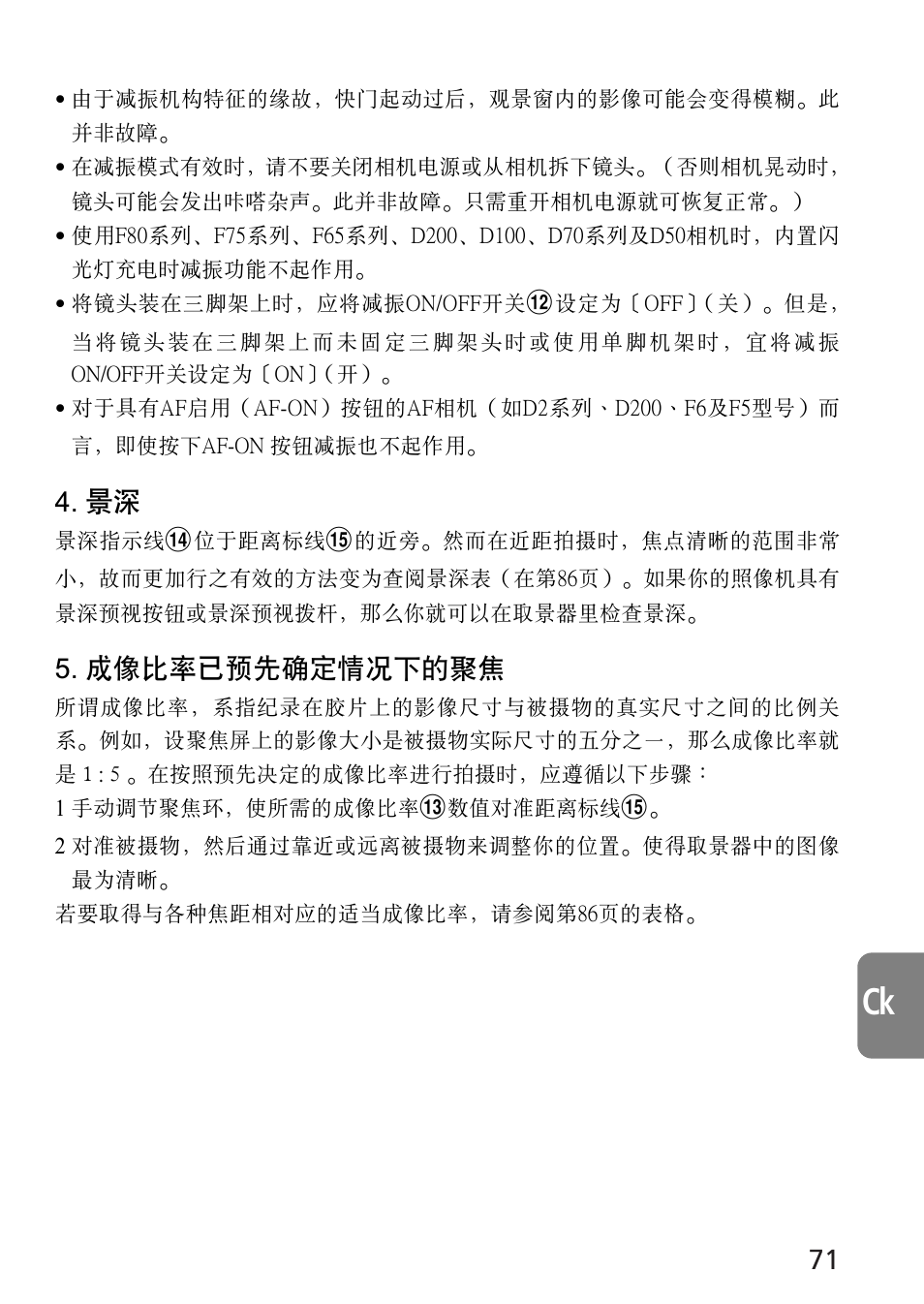 成像比率已預先確定情況下的聚焦 | Nikon 105mm-f-28G-IF-ED-AF-S-VR-Micro-Nikkor User Manual | Page 71 / 88