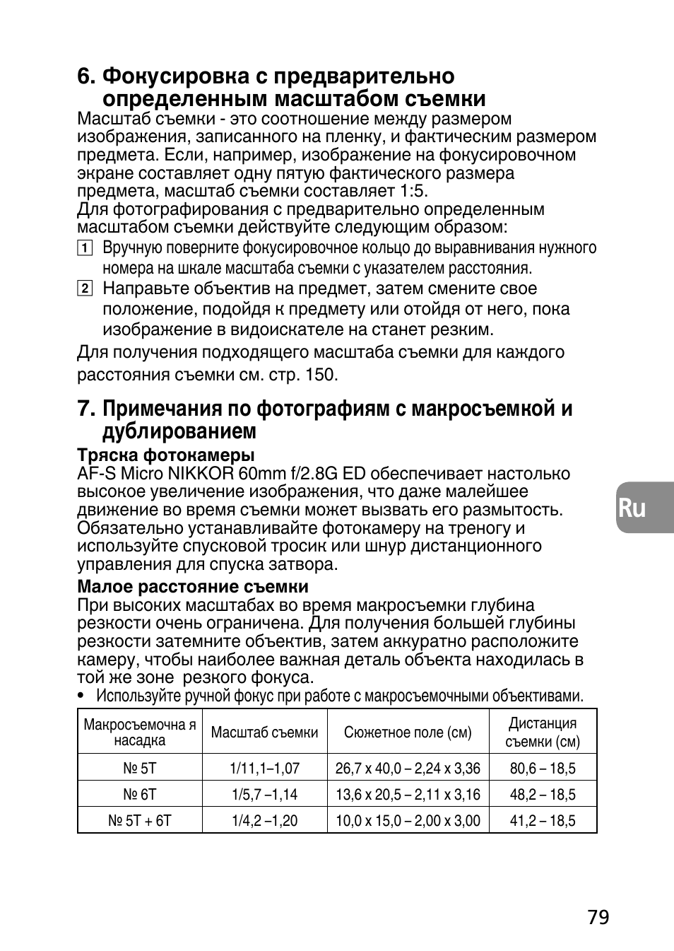 Nikon 60mm-f-28G-AF-S-Micro-Nikkor User Manual | Page 79 / 154