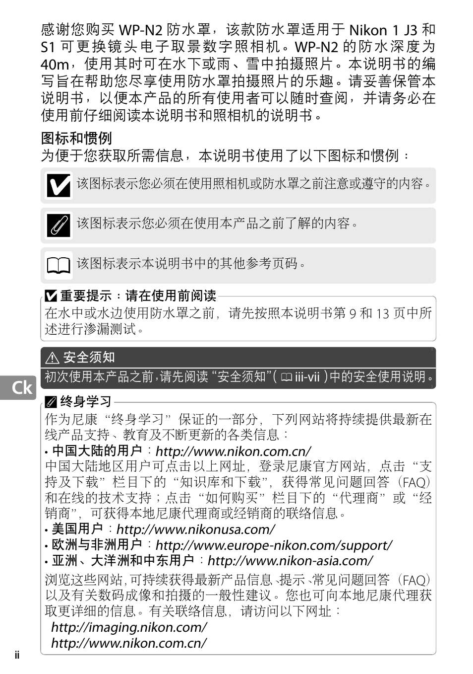Nikon WP-N2 User Manual | Page 174 / 260