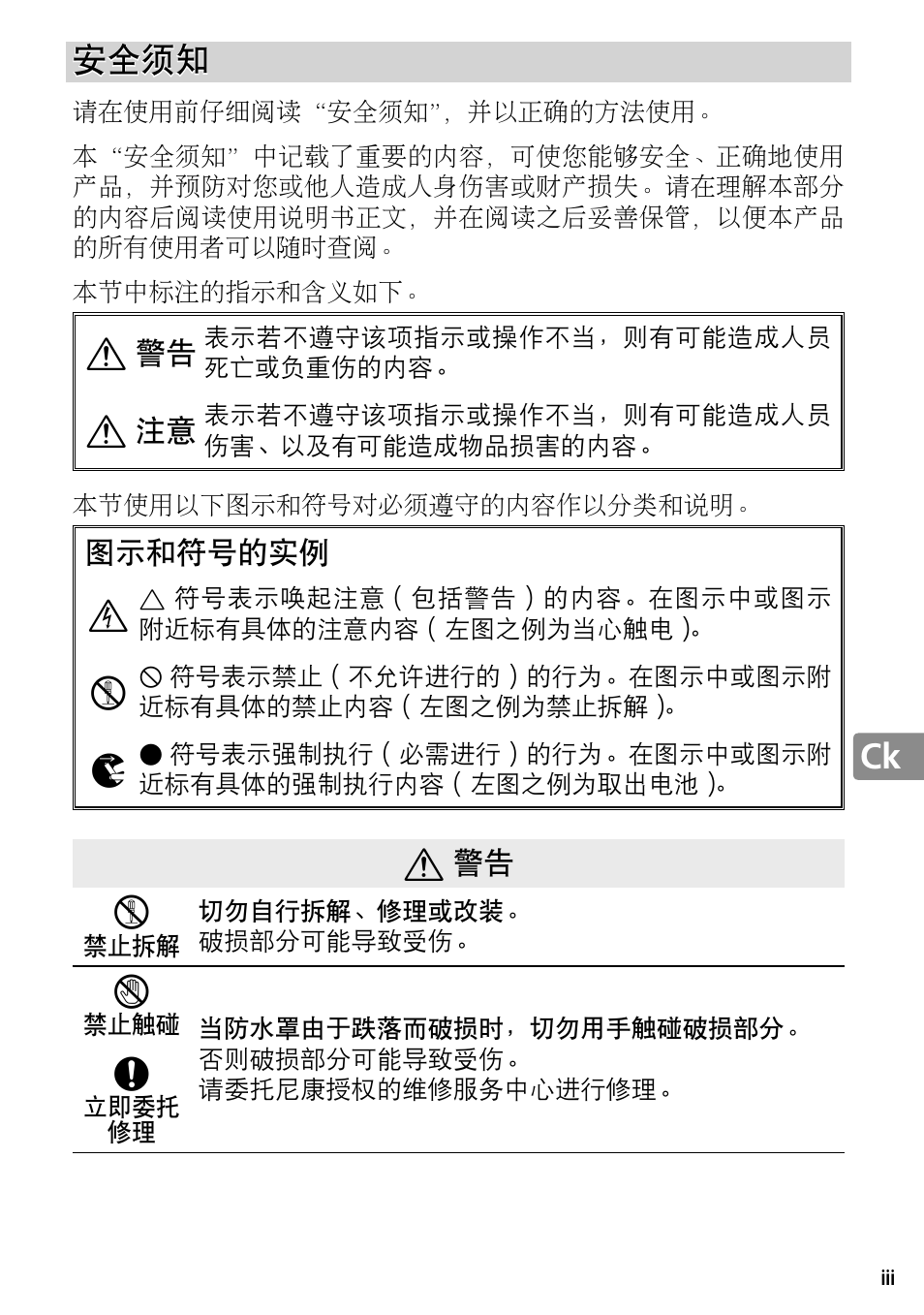 安全须知 | Nikon WP-N2 User Manual | Page 175 / 260