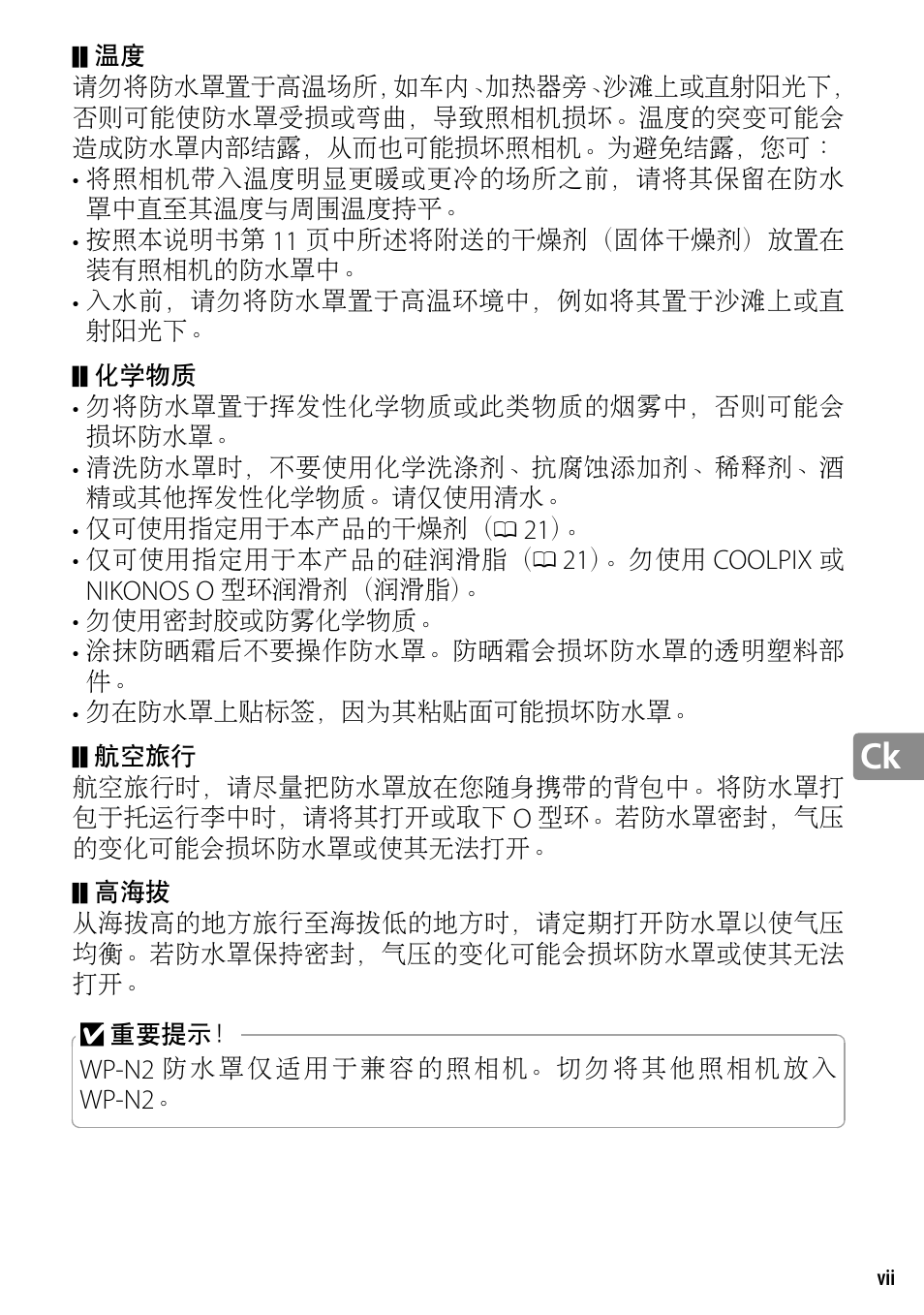 Nikon WP-N2 User Manual | Page 179 / 260