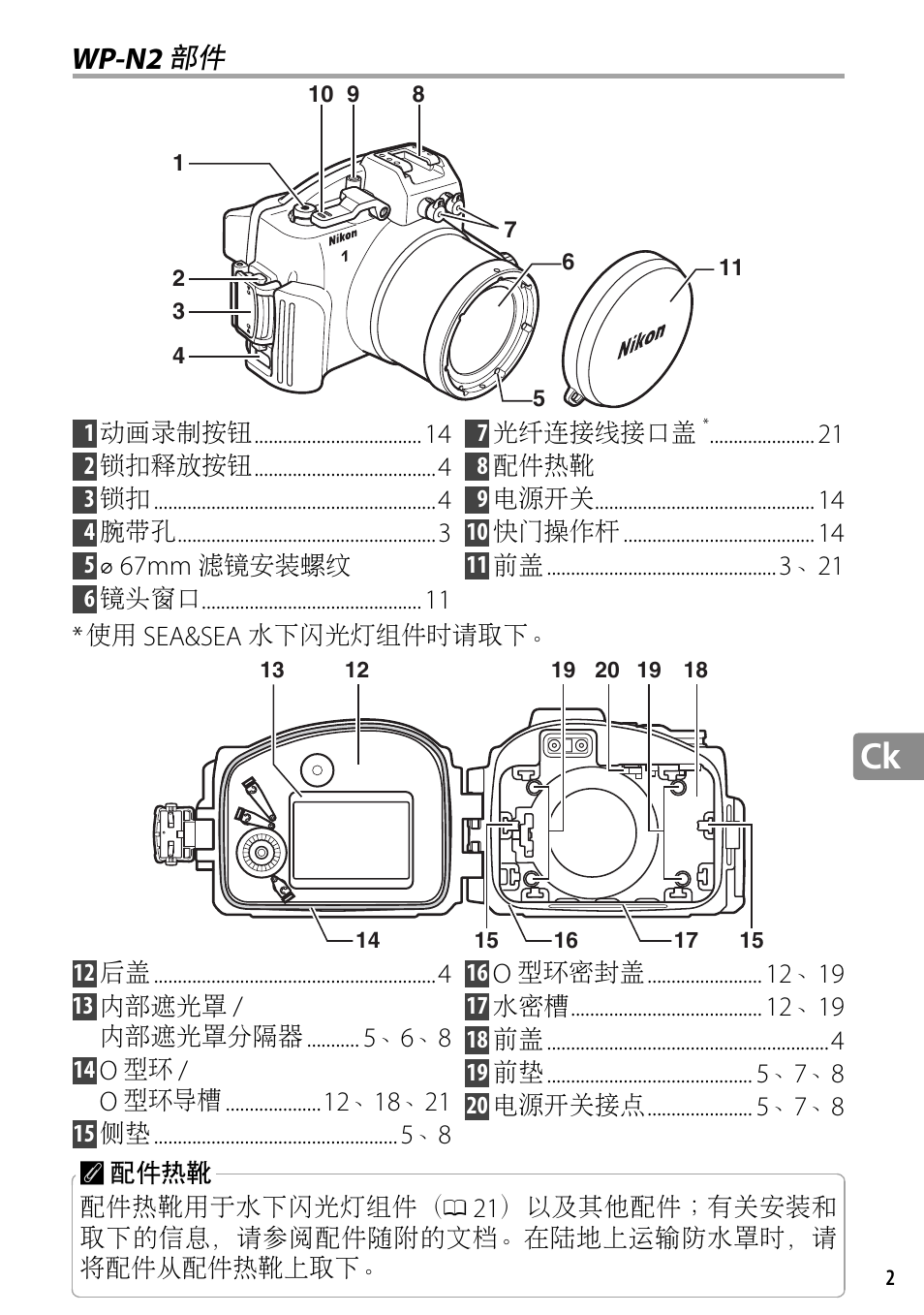 Wp-n2部件, Wp-n2 | Nikon WP-N2 User Manual | Page 183 / 260