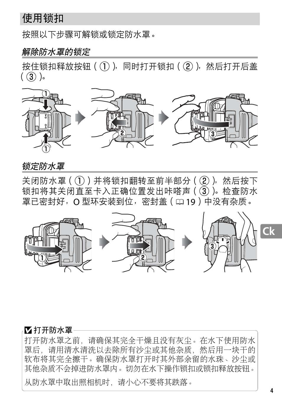 使用锁扣, 解除防水罩的锁定, 锁定防水罩 | Nikon WP-N2 User Manual | Page 185 / 260