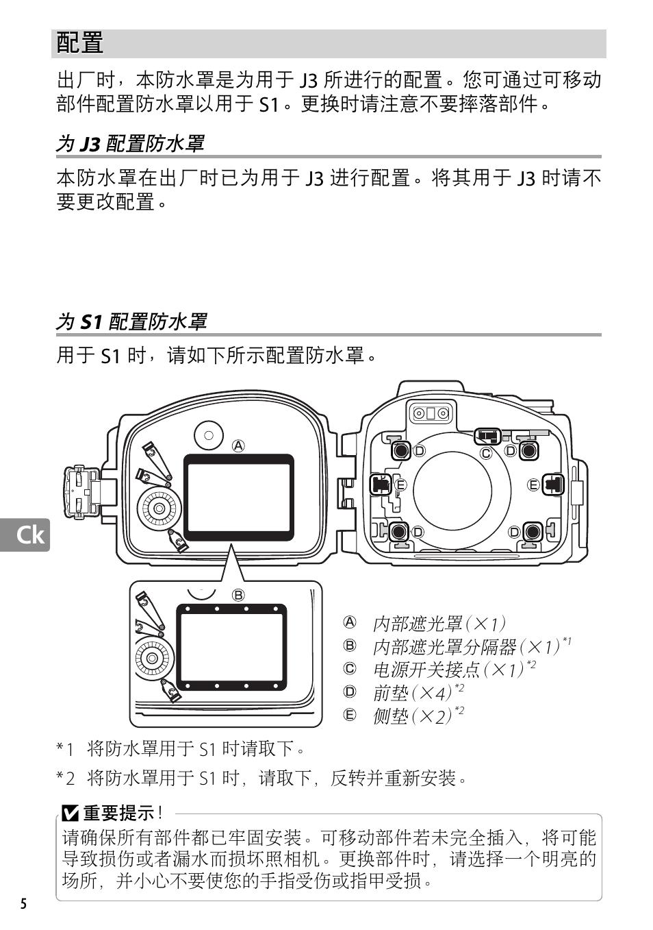 为j3配置防水罩, 为s1配置防水罩 | Nikon WP-N2 User Manual | Page 186 / 260