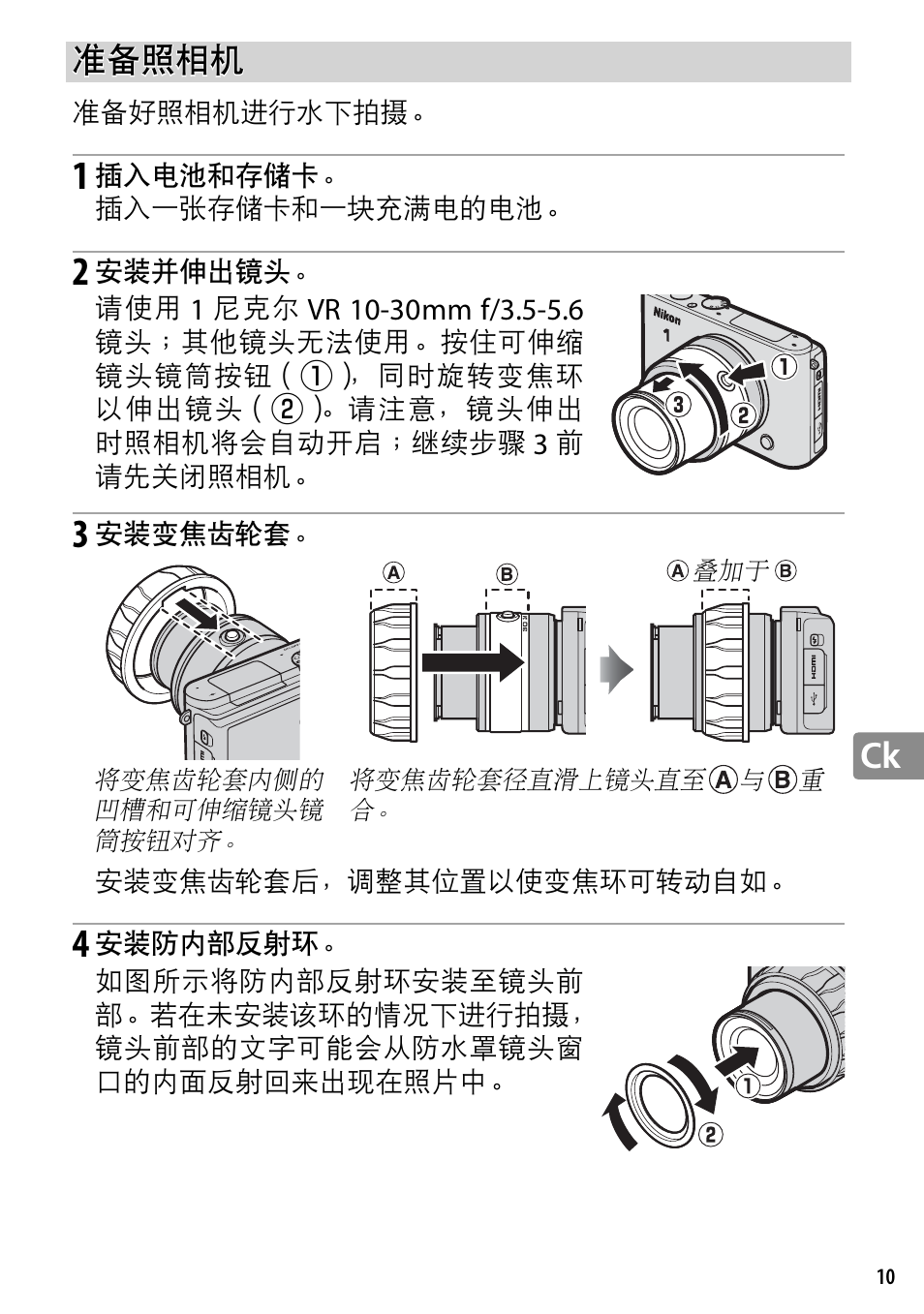准备照相机 | Nikon WP-N2 User Manual | Page 191 / 260