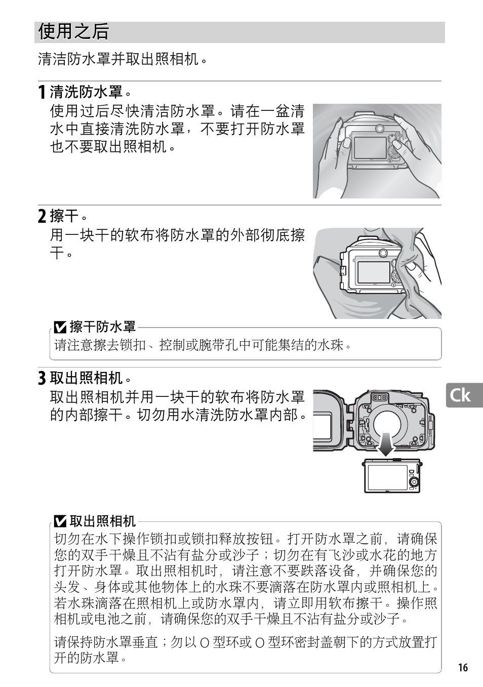 使用之后 | Nikon WP-N2 User Manual | Page 197 / 260