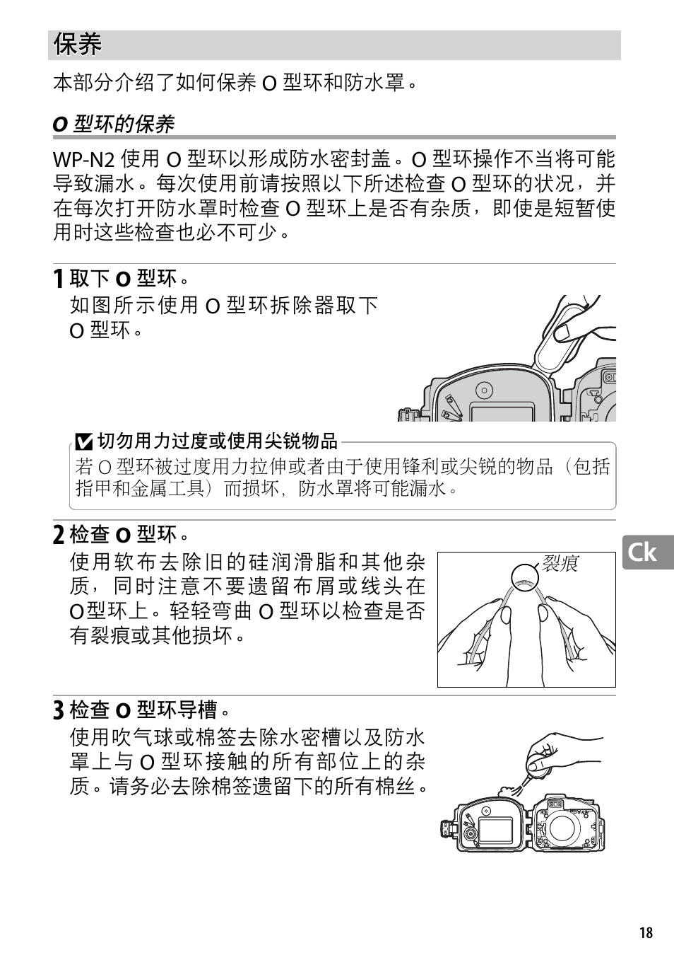 O型环的保养 | Nikon WP-N2 User Manual | Page 199 / 260