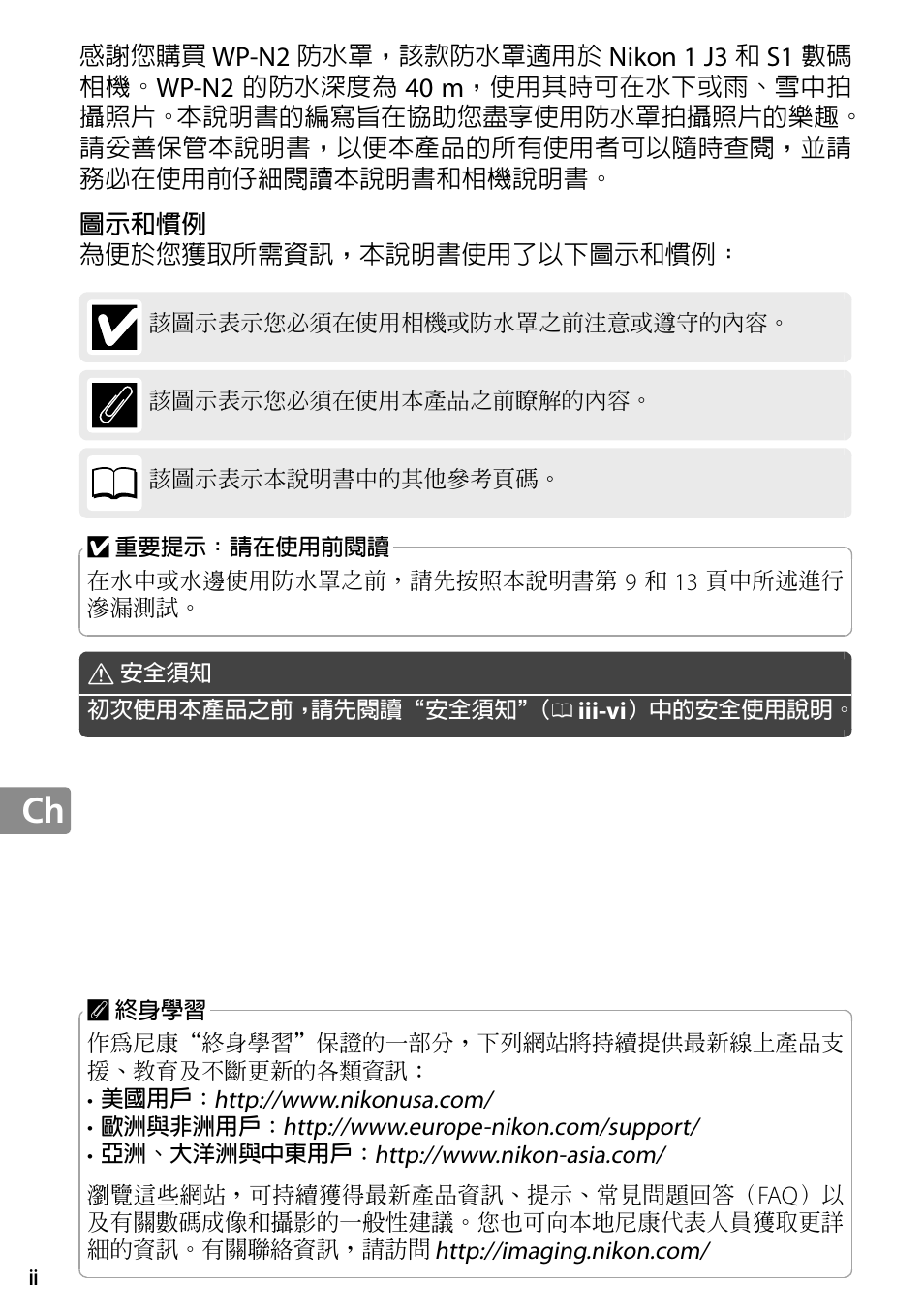 Nikon WP-N2 User Manual | Page 204 / 260