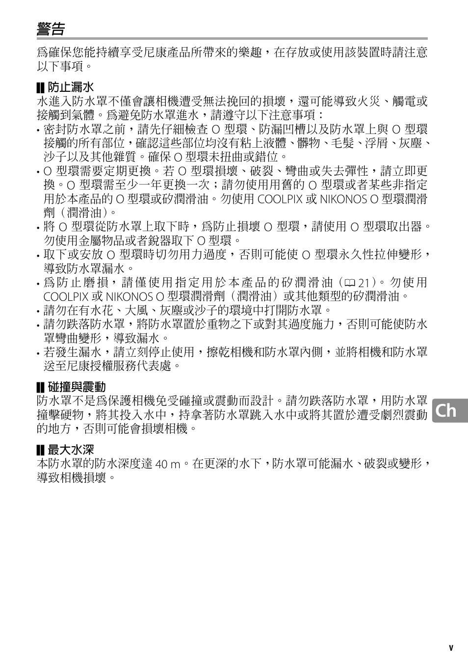 Nikon WP-N2 User Manual | Page 207 / 260