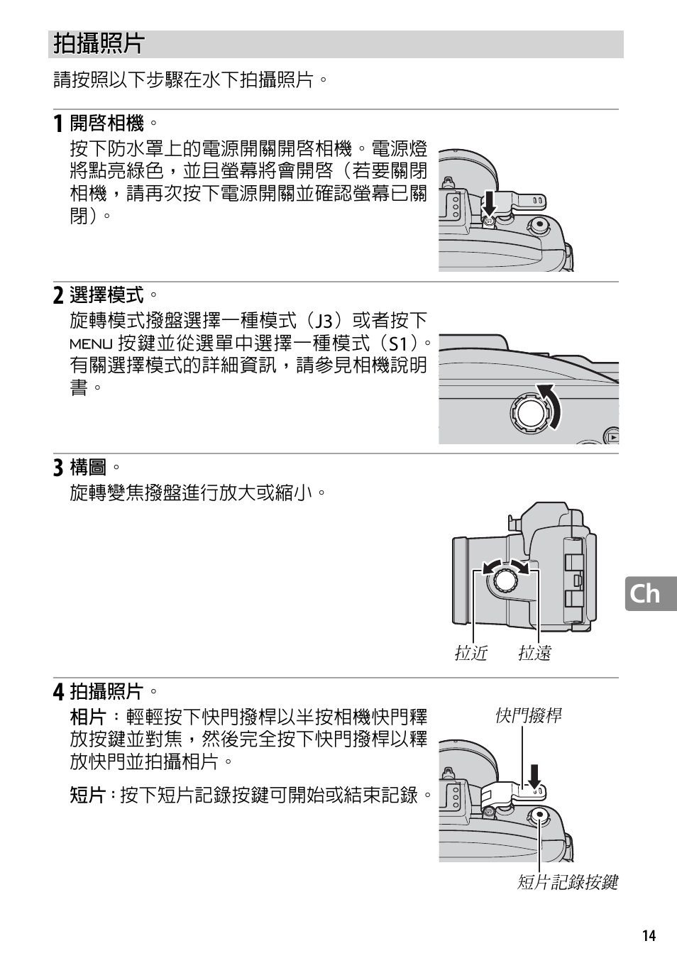 拍攝照片 | Nikon WP-N2 User Manual | Page 223 / 260