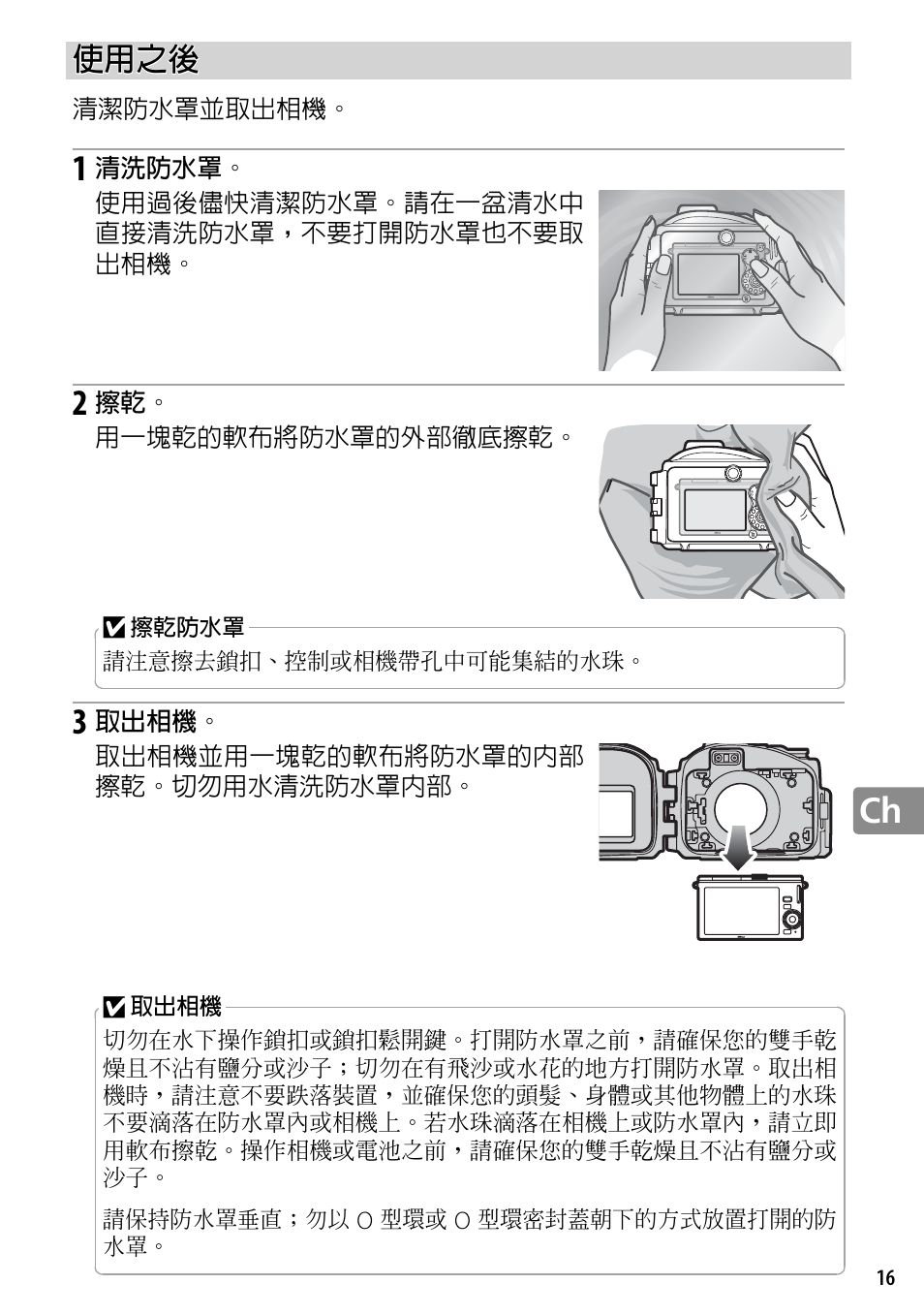 使用之後 | Nikon WP-N2 User Manual | Page 225 / 260