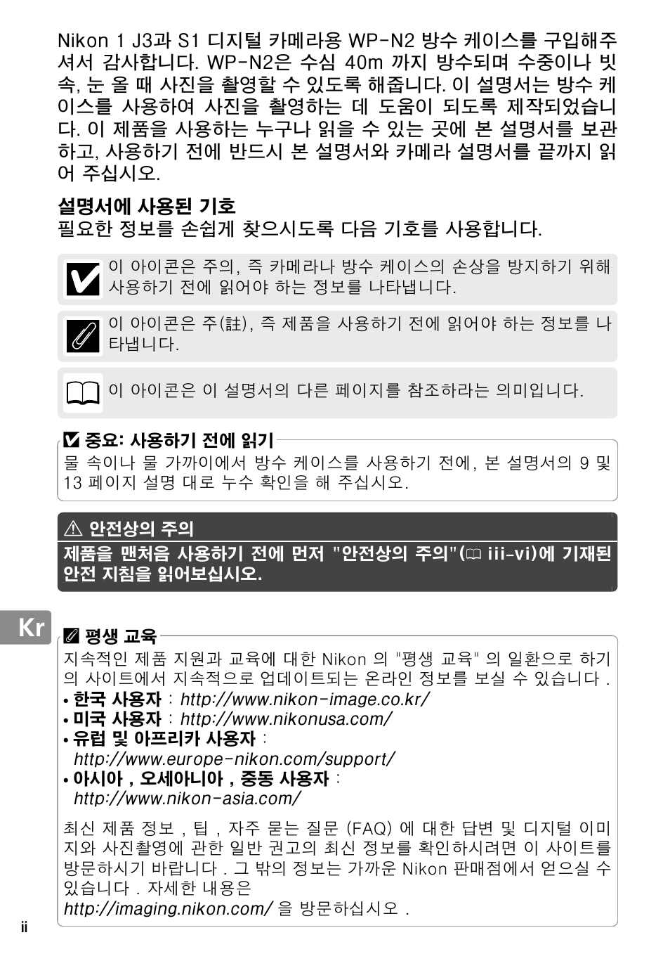 Nikon WP-N2 User Manual | Page 232 / 260