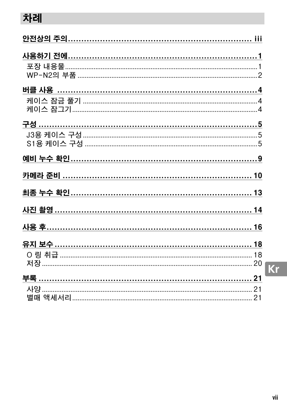 Nikon WP-N2 User Manual | Page 237 / 260