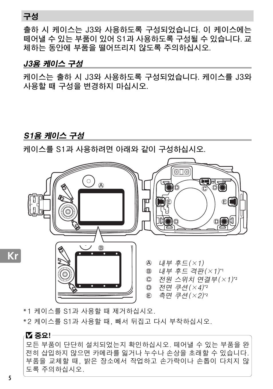 J3용 케이스 구성, S1용 케이스 구성 | Nikon WP-N2 User Manual | Page 242 / 260