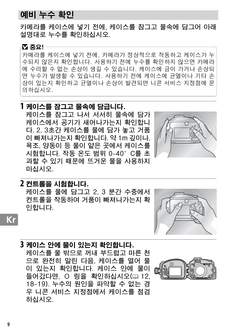 예비 누수 확인 | Nikon WP-N2 User Manual | Page 246 / 260