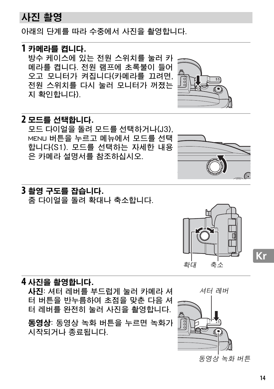 사진 촬영 | Nikon WP-N2 User Manual | Page 251 / 260