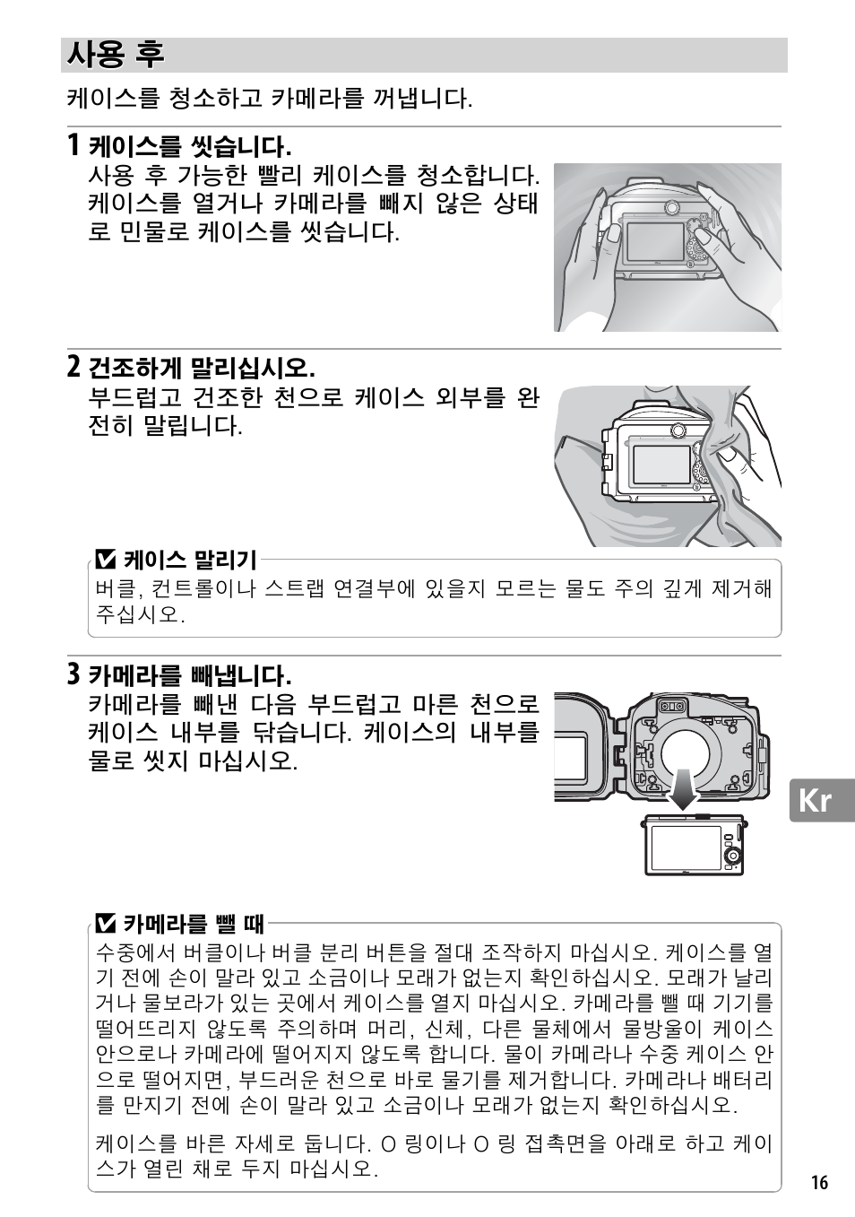 사용 후 | Nikon WP-N2 User Manual | Page 253 / 260