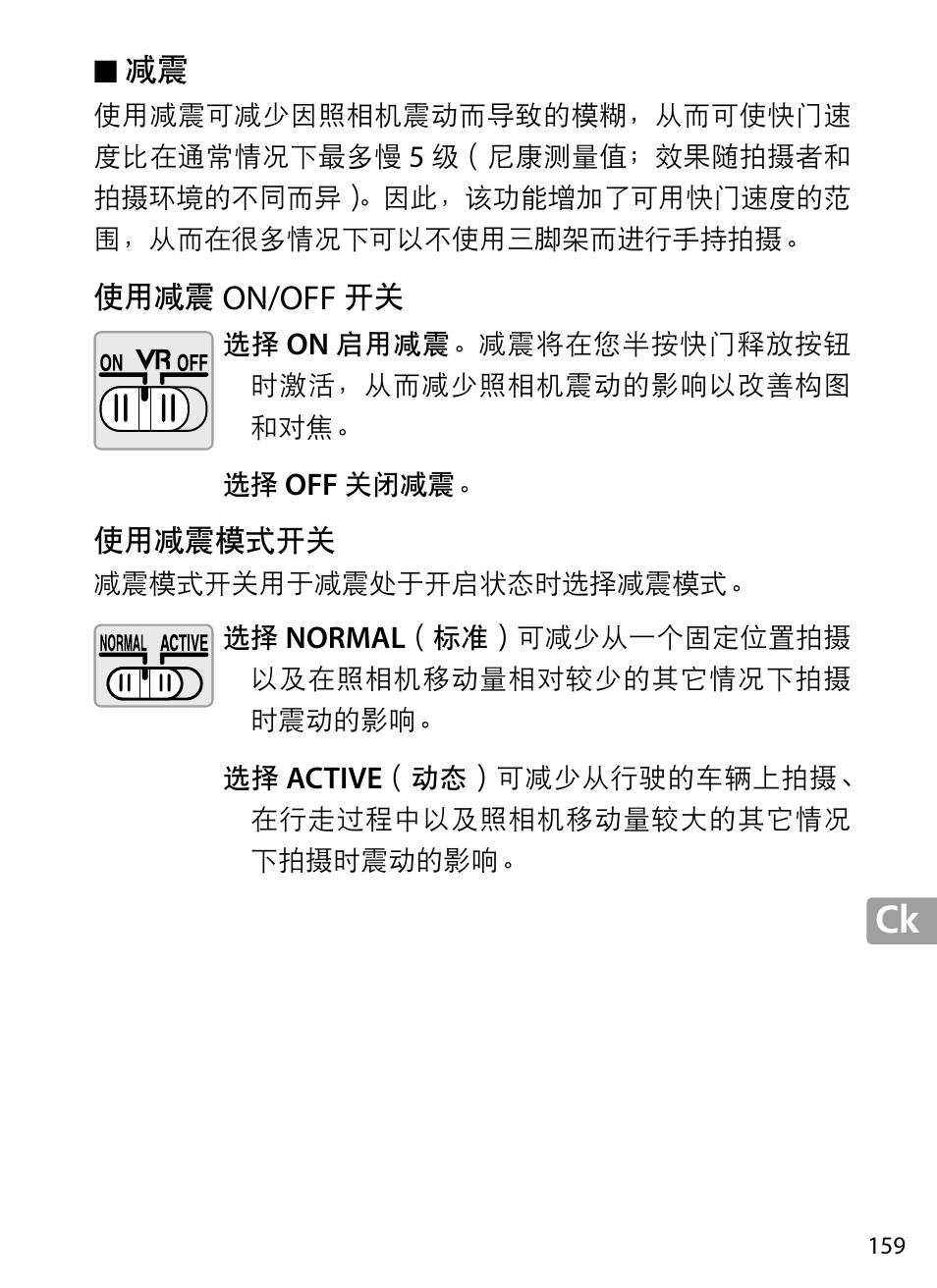 使用减震on/off开关, 使用减震模式开关, On/off | Nikon 70-200mm-f4G-ED-AF-S-VR-Zoom-Nikkor User Manual | Page 159 / 220