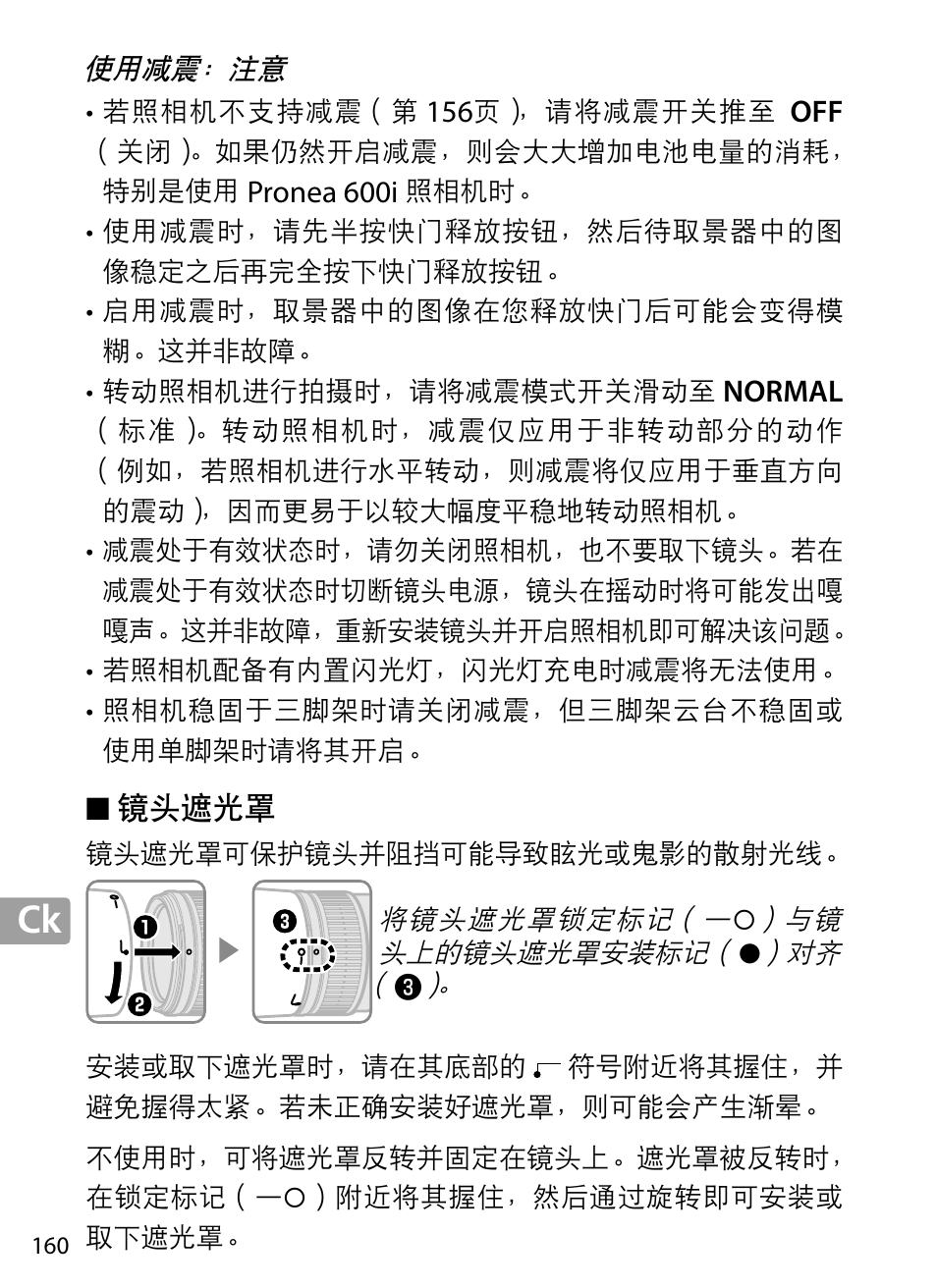 镜头遮光罩 | Nikon 70-200mm-f4G-ED-AF-S-VR-Zoom-Nikkor User Manual | Page 160 / 220