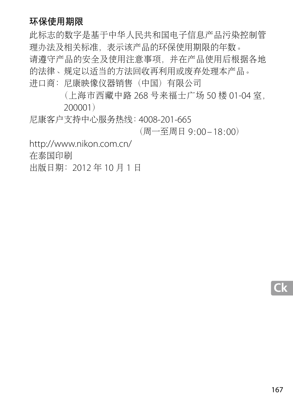 Nikon 70-200mm-f4G-ED-AF-S-VR-Zoom-Nikkor User Manual | Page 167 / 220