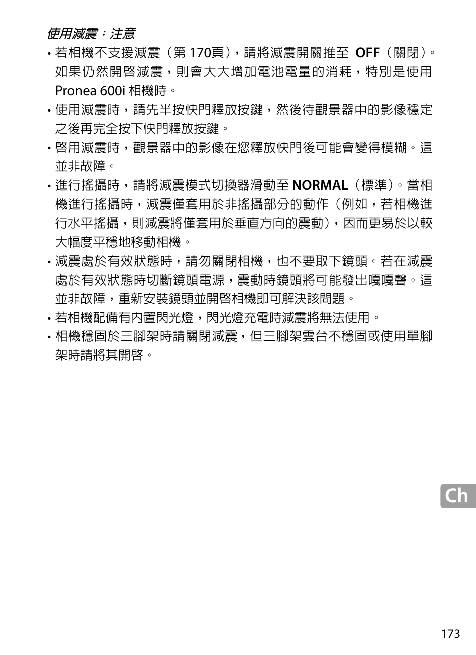 Nikon 70-200mm-f4G-ED-AF-S-VR-Zoom-Nikkor User Manual | Page 173 / 220