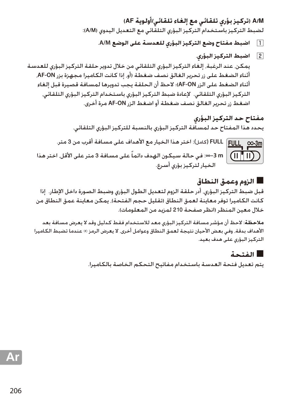 Af تركيز بؤري تلقائي مع إلغاء تلقائي/أولوية) a/m, مفتاح حد التركيز البؤري, الزوم وعمق النطاق | الفتحة, قاطنلا قمعو موزلا, ةحتفلا | Nikon 70-200mm-f4G-ED-AF-S-VR-Zoom-Nikkor User Manual | Page 206 / 220