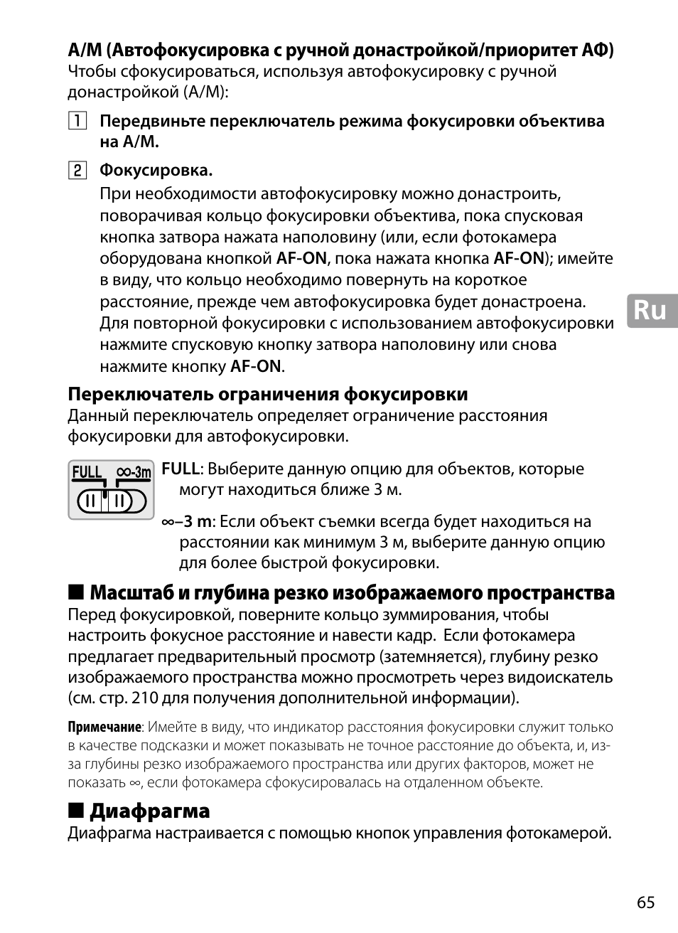 Переключатель ограничения фокусировки, Масштаб и глубина резко изображаемого пространства, Диафрагма | Nikon 70-200mm-f4G-ED-AF-S-VR-Zoom-Nikkor User Manual | Page 65 / 220