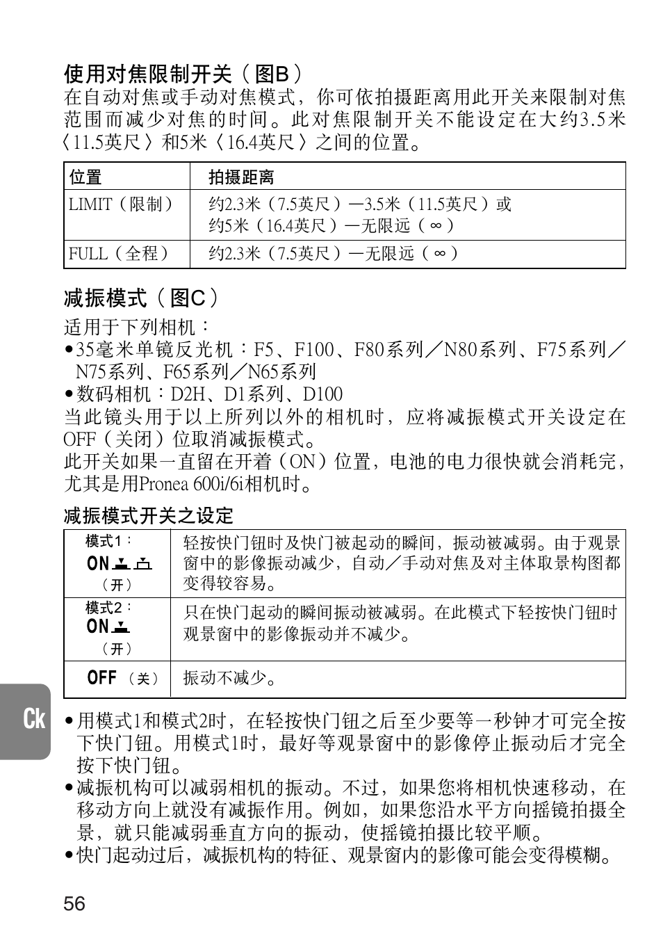 減振模式（圖c, 使用對焦限制開關（圖b | Nikon 80-400mm-f-45-56D-ED-AF-VR-Zoom-Nikkor User Manual | Page 56 / 72