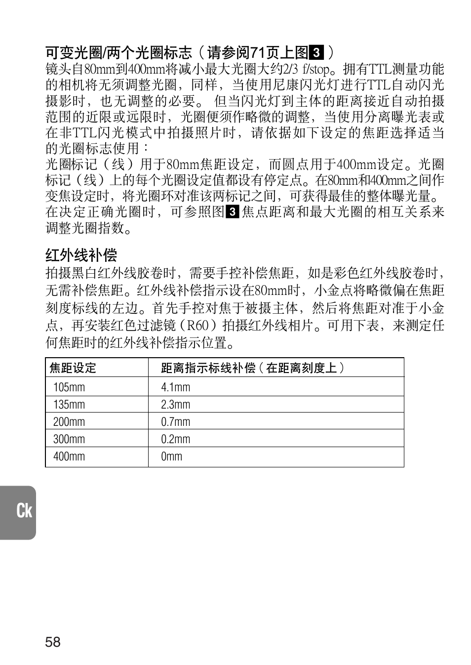 Nikon 80-400mm-f-45-56D-ED-AF-VR-Zoom-Nikkor User Manual | Page 58 / 72