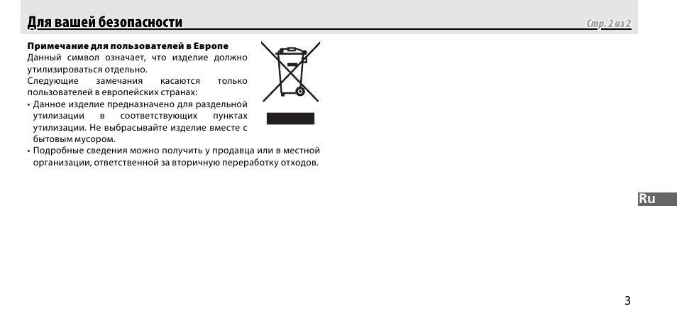 Для вашей безопасности для вашей безопасности | Nikon GP-1-DSLR User Manual | Page 131 / 418