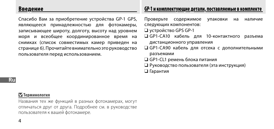 Введение | Nikon GP-1-DSLR User Manual | Page 132 / 418