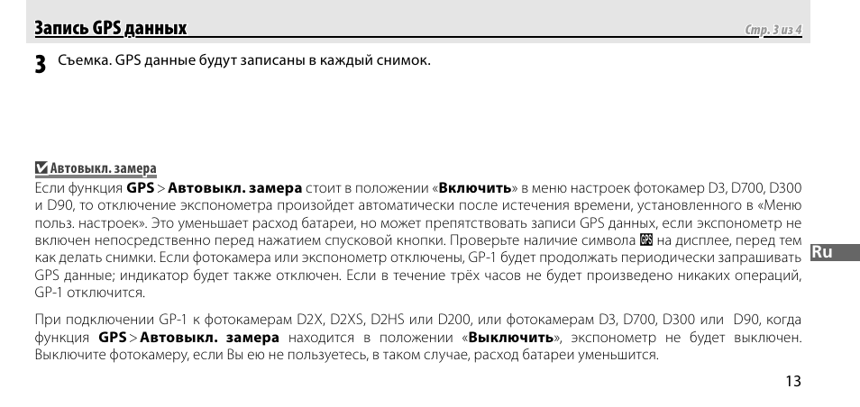 Nikon GP-1-DSLR User Manual | Page 141 / 418