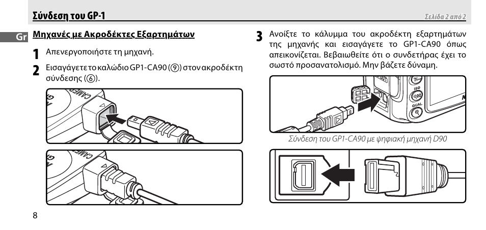 Nikon GP-1-DSLR User Manual | Page 226 / 418