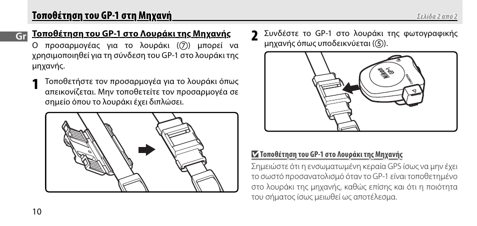 Nikon GP-1-DSLR User Manual | Page 228 / 418